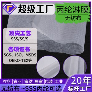pp纺粘无纺布卷材丙纶sss无纺布料绿化防寒可降解阻燃淋膜无纺布