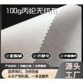 聚丙烯无纺布