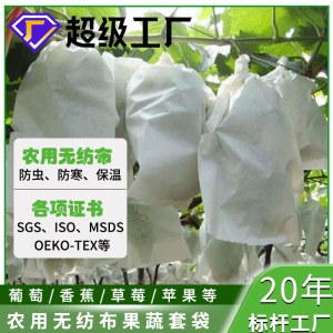 无纺布农用PP纺黏隔热防寒保暖保湿袋植物罩育苗袋鲜花灌木保温罩