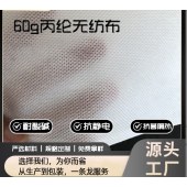聚丙烯无纺布