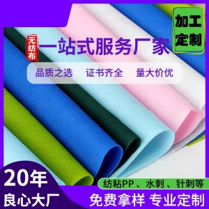 无纺布定制原材料pp聚丙烯纺粘无纺布原材料口罩用无纺布