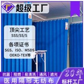 无纺布医用隔帘养老院格挡柔软纺粘蓝色无纺布卷阻燃抗菌隔帘