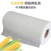 厂家PLA聚乳酸玉米纤维无纺布可生物降解 口罩隐茶杯茶叶咖啡包布