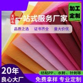 彩色PP无纺布纺粘聚丙烯不织布家纺包装收纳无纺布卷