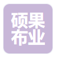 金华硕果布业有限公司