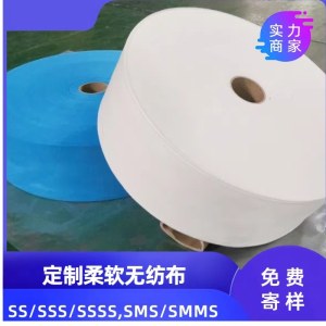 SS白色无纺布尿裤拉拉裤卫生巾原材料可制纺粘PP布