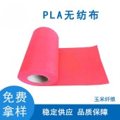 可降解无纺布 PLA聚乳酸无纺布玉米纤维无纺布