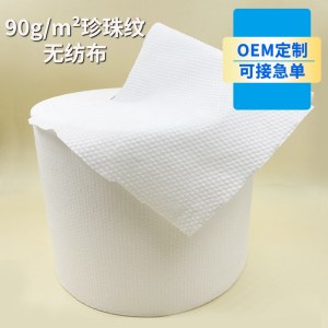 90g珍珠纹黏胶无纺布一次性洗脸巾原材料干湿两用粘胶水刺无纺布