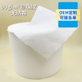 90g珍珠纹黏胶无纺布一次性洗脸巾原材料干湿两用粘胶水刺无纺布