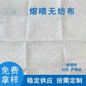 白色丙纶无纺布 芦苇纹熔喷无纺布吸油去污清洁无纺布