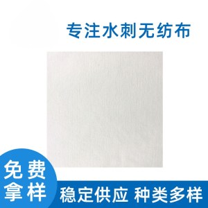水刺无纺布 湿巾用无纺布卷材平纹提花水刺无纺布