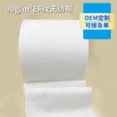 90gEF纹粘胶水刺无纺布干湿两用一次性洗脸巾耗材黏胶无纺布
