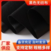 PP黑色丙纶长丝无纺布家纺农业包装无纺不织无纺布复合