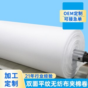 全棉无纺布夹棉卷三层夹棉化妆棉耗材复合夹心棉卷棉片卷材